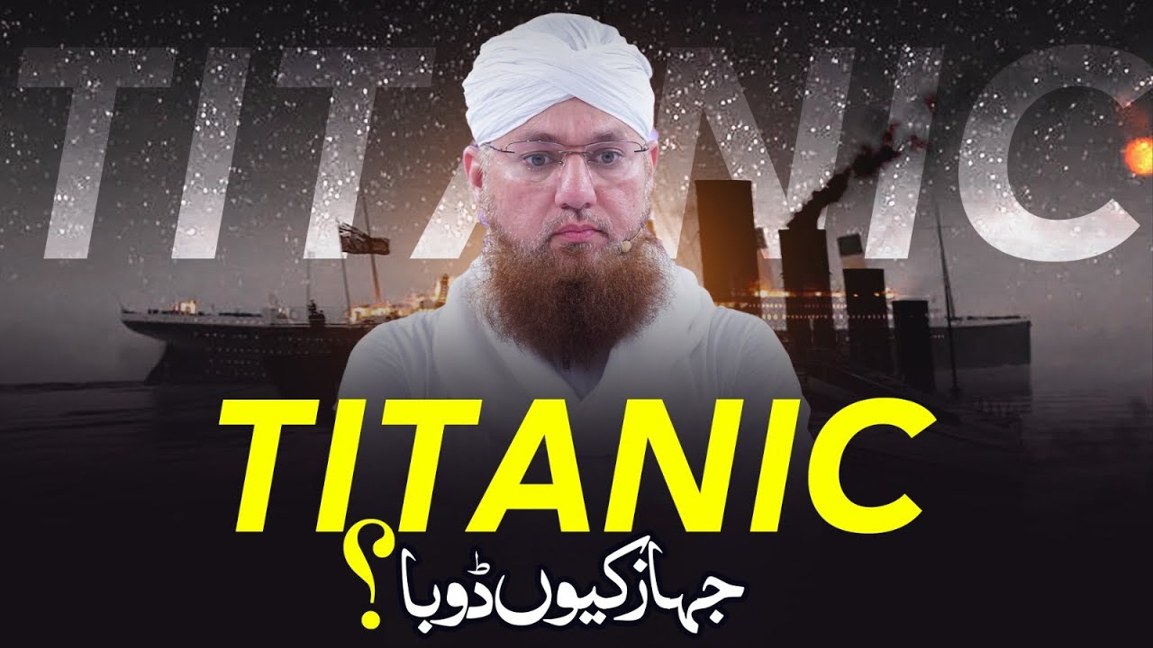 Hidden Story OF Titanic | Titanic Kiun Dooba ? | Titanic Ke Doobnay Ki Kahani | Abdul Habib Attari